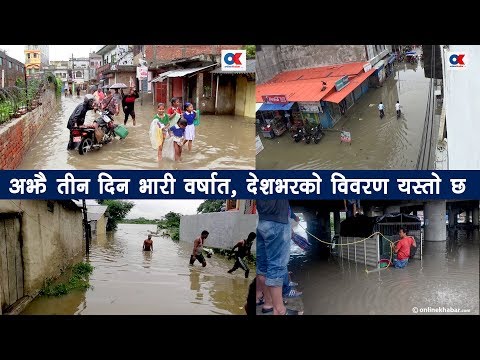 बागमती र धोबिखोला बस्तिभित्र पस्दैःअझै तीन दिन भारी वर्षात,देशभरको विवरण यस्तो छ | onlinekhabar.com