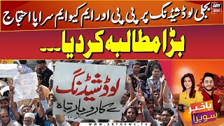 PP and MQM protest against electricity load shedding