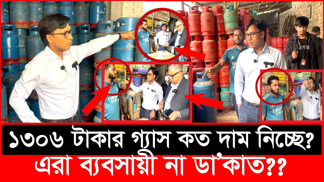 এরাই কি গ্যাস মা’ফিয়া? এদের চিনে রাখুন; শত শত গ্যাস সিলিন্ডার মজুত | Daily Issues | Vokta odhikar