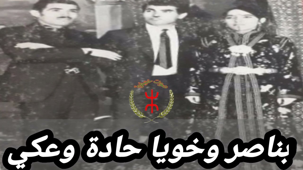 حادة وعكي بناصر وخويا(1980)