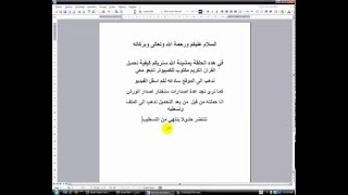 تحميل القران الكريم مكتوب للكمبيوتر