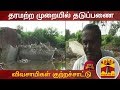 New video by Thanthi TV on YouTube