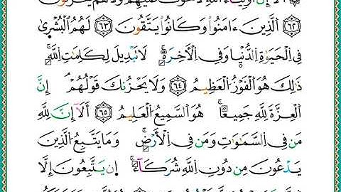 ختمة مصحف التجويد برواية الدوري الصفحة رقم 216