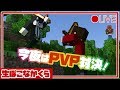 【生ぽこなかくら】雑談しながらマイクラ生放送!【ぽこにゃん】