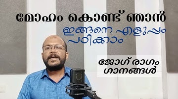 Moham kondu njan | Easy tutorial | with swaras