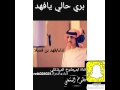 بري حالي يافهداداء فهد بن فصلا قناة مطنوخ المشعلي