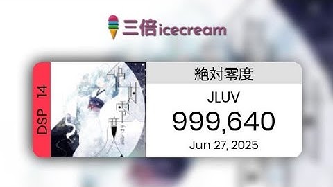 [DDRW] 絶対零度 (DSP 14) PFC