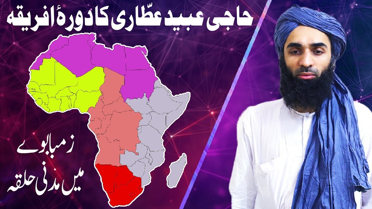 hadith sur les parents Madani Halqay Main Shirkat | Haftawar Sunnaton Bhara Ijtima | Zimbabwe | Haji Ubaid Raza Attari