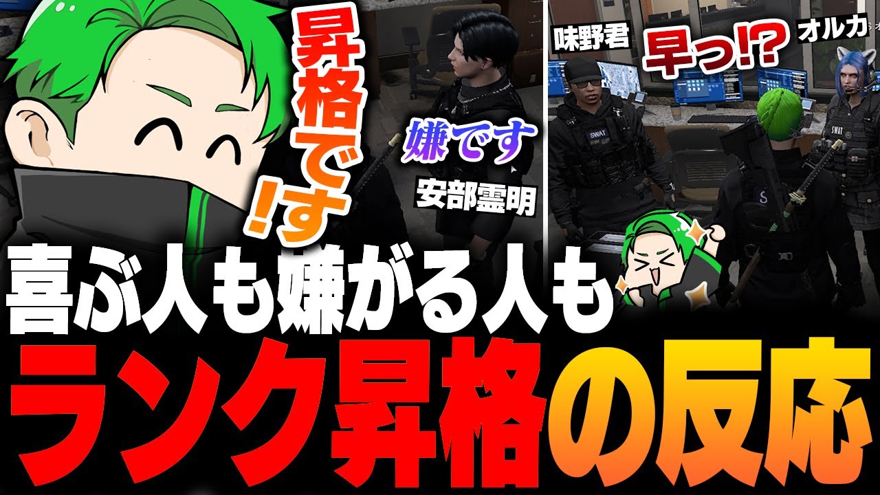 【ストグラ】いろんな人のランク昇格する、反応集！【Middleeetv】