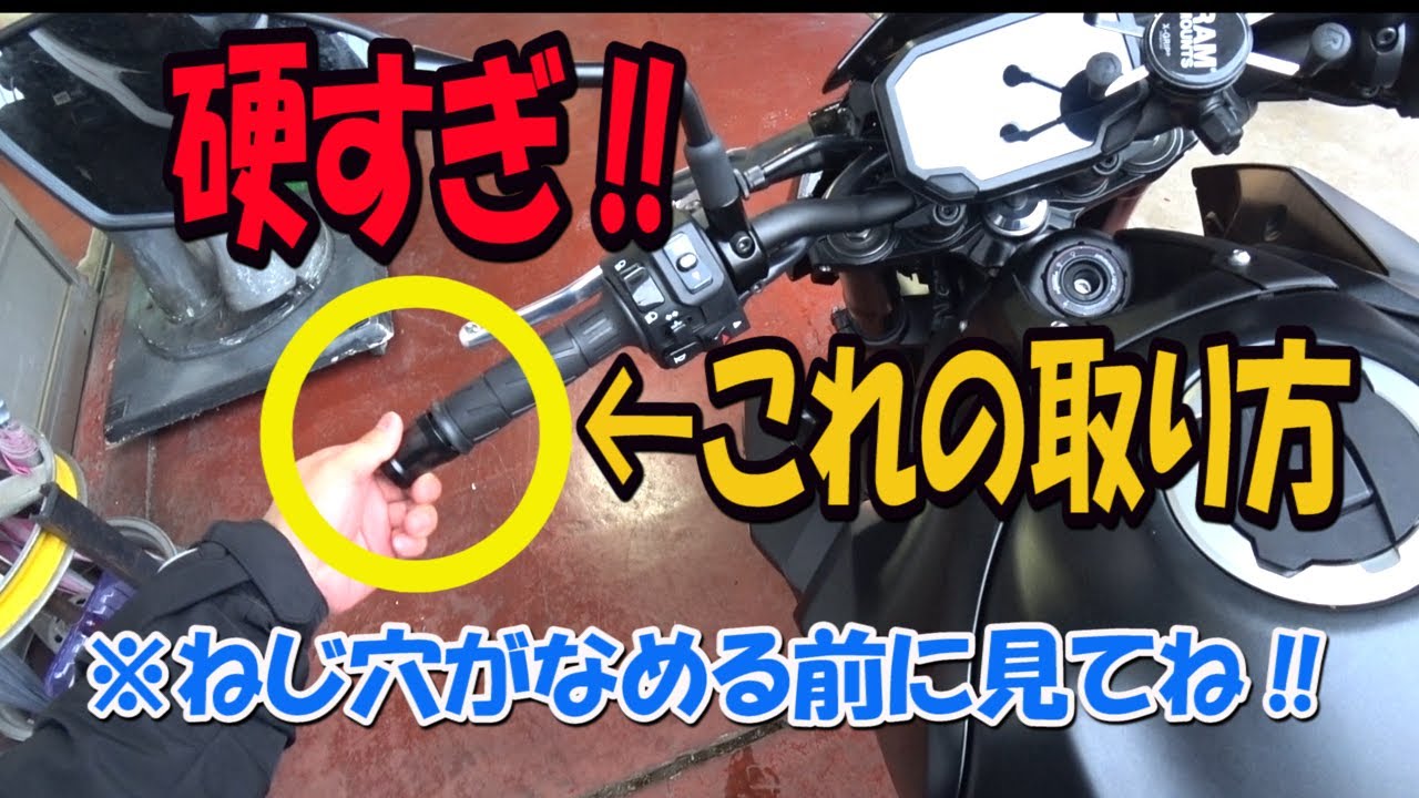グリップエンド バーエンドの安全な外し方 Z900 Kawasaki ねじ穴がなめる前に レッドバロンで助かった話 マグナ50の音収録おまけ Youtube