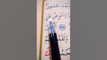 سورة الحجر الأية 91 إلى 99 القارئ سعد الغامدي