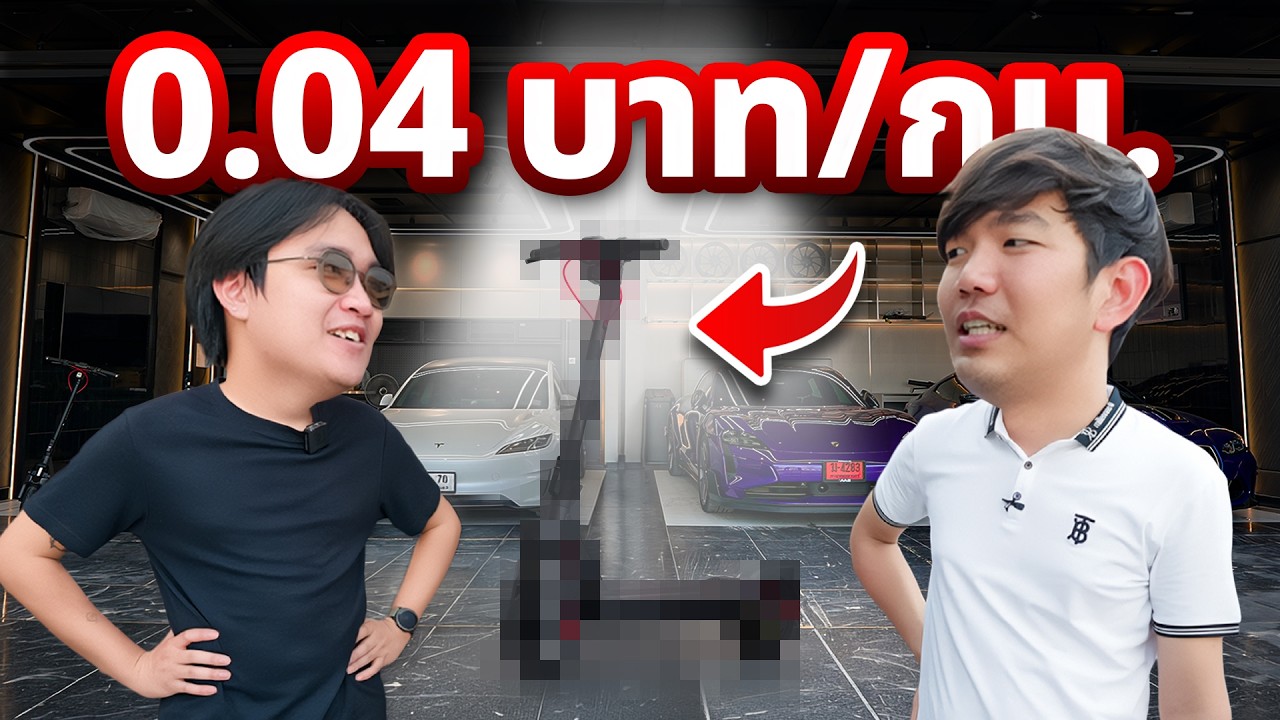 น้ำมันแพง เปลียนมาใช้ไฟฟ้า คุ้มกว่าจริงหรอ ?