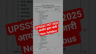 New NCERT syllabus 📚📚📚#shorts #upssscpet2025 #upssscpetsyllabus