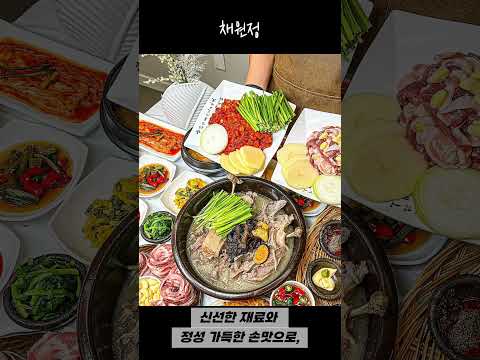 채원정  #맛집 #남동구맛집 #몸보신 #건강한한끼 #보양식 #한식맛집 #맛집추천 #건강밥상 #제철음식 #신선한재료 #한상차림 #푸짐한한끼