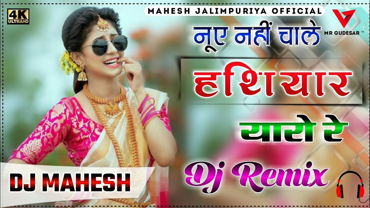 Nuye Nahi Chale Hathiyar Yaaro Re Dj Remix Song Haryanvi Songs Haryanavi 2021 Dj Remix Hard Bass