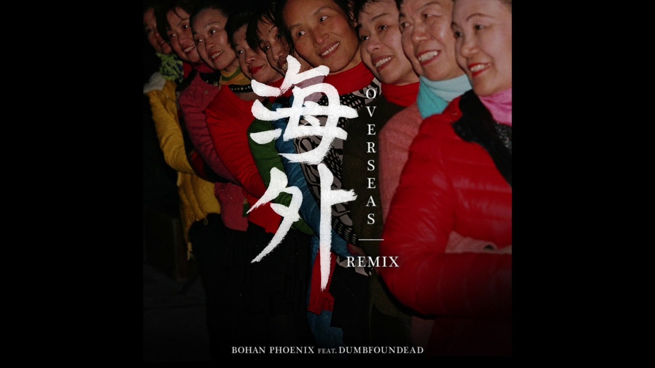Overseas 海外 (Remix) (feat. Dumbfoundead)