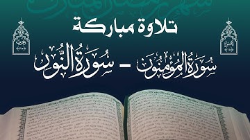 تلاوة مباركة | مجموعة من قراء اليمن | الحزب الخامس والثلاثون - الجزء الثامن عشر
