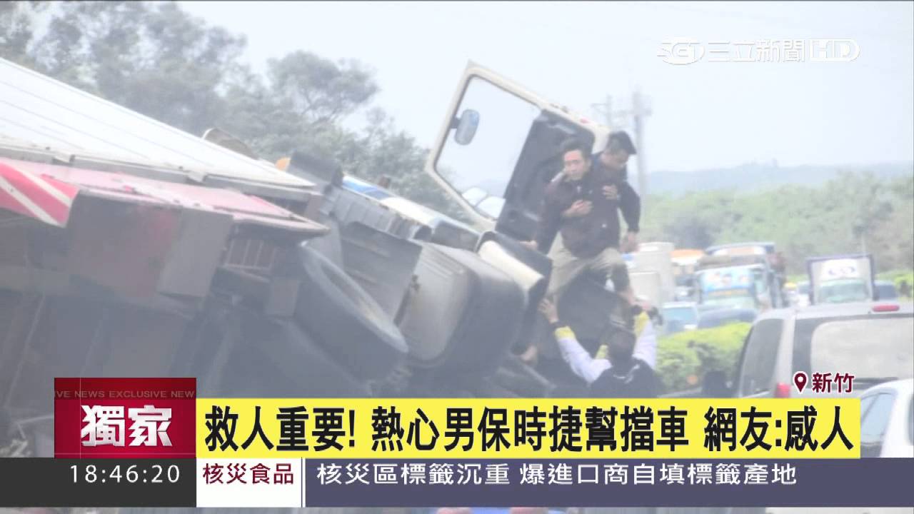 甲醇車翻覆　2熱心男保時捷擋道救駕駛｜三立新聞台