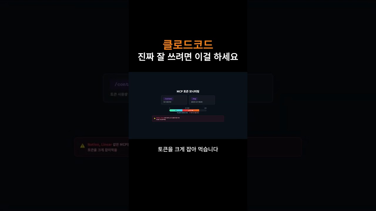 클로드코드 진짜 잘 쓰려면 이걸 하세요