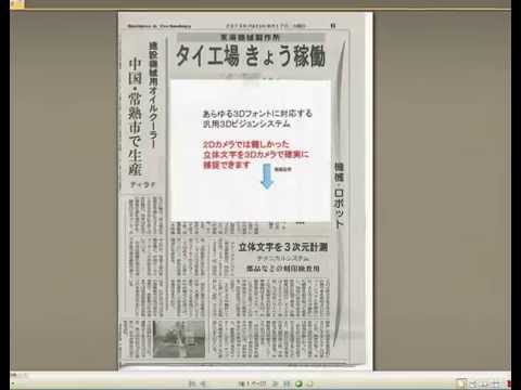 画像処理外観検査　刻印検査　テクニカルシステム㈱　03-5312-2381