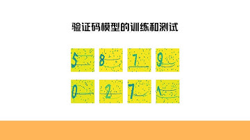 AI实战项目《验证码识别》，第5节，验证码模型的训练和测试