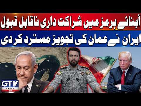 Iran Rejects Oman’s Strait of Hormuz Joint Management Proposal | Regional Tensions Rise | GTV News
