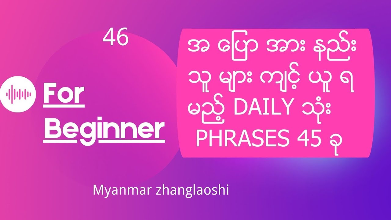 Beginner များ အတွက်ပါ
