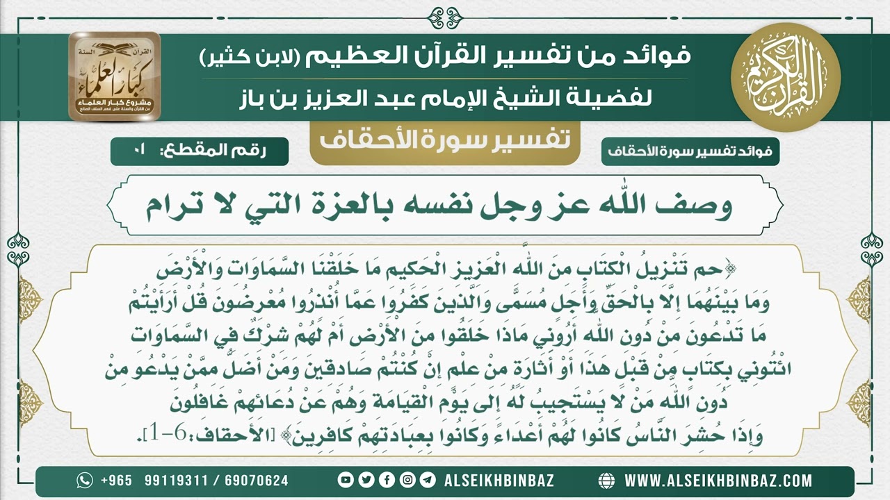 1 -  وصف الله عز وجل نفسه بالعزة التي لا ترام  - نور على الدرب