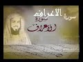 مختارات خالد الجليل ١٤٣٥ هـ تلاوة باكيه جدا للشيخ خالد الجليل ماتيسر من سورة الاعراف