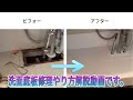 【DIY】賃貸洗面化粧台底板補修工事 修理風景 やり方解説動画です！