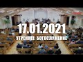 ▶️ 17.01.2021 Утреннее Богослужение