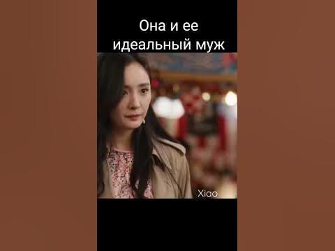 Дорама : Она и ее идеальный муж. #shorts #drama#kdrama#dorama#doramas# ...