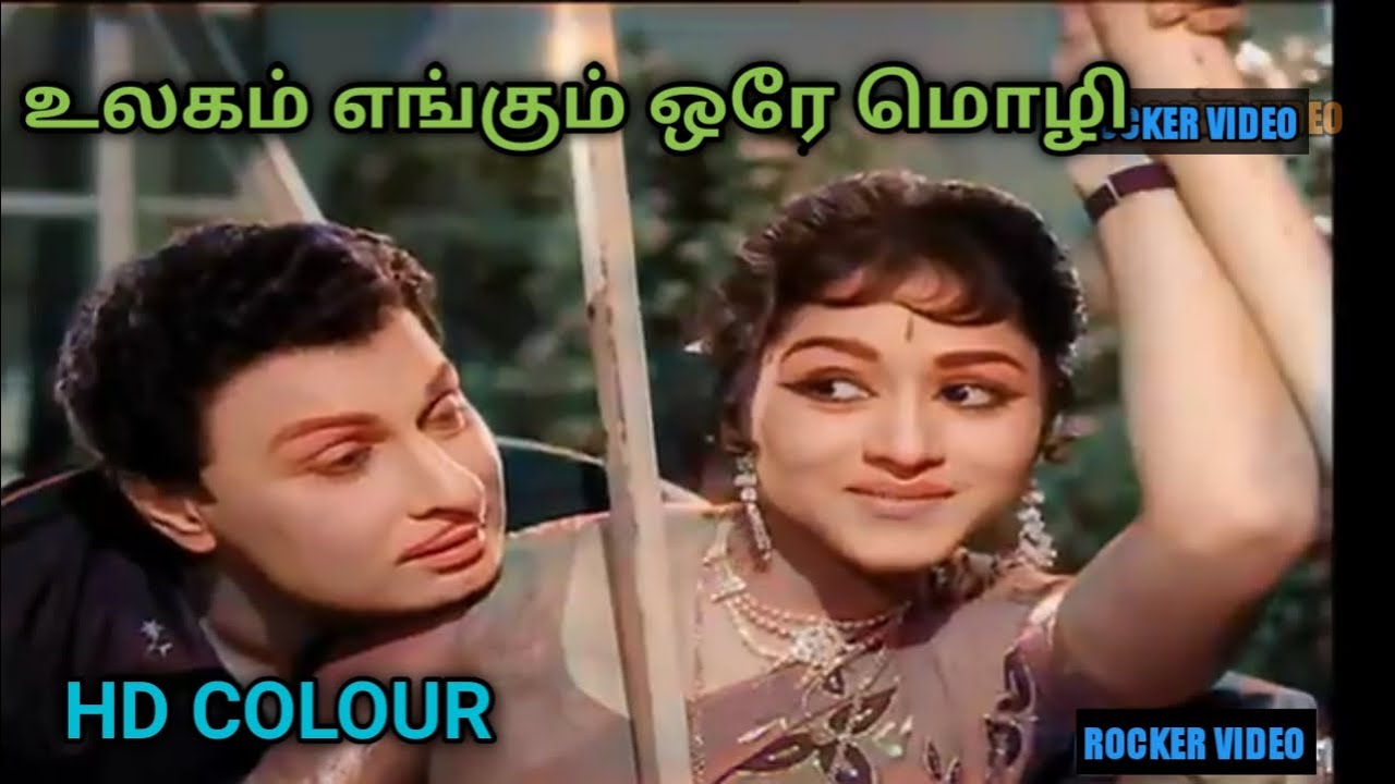 Ulagamengum ore Mozhi Movie Nadodi MGR song In HD colour rare classic duet song