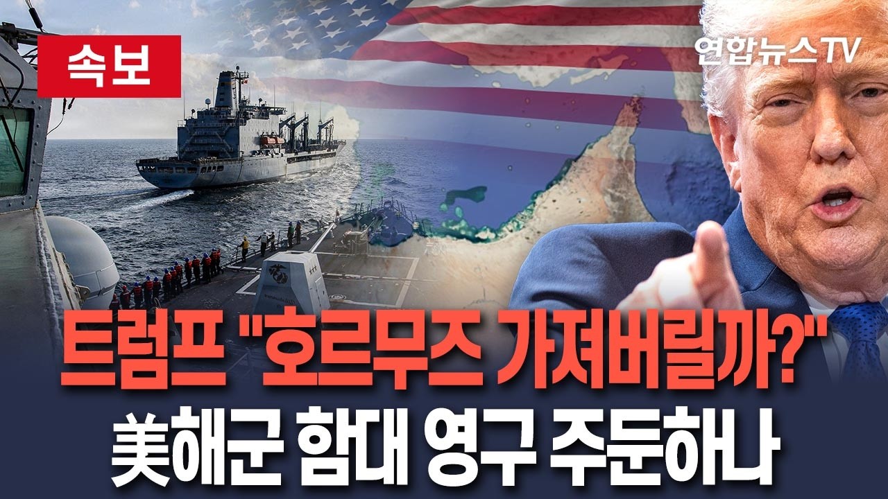 [🔴속보] 트럼프 