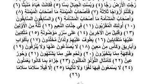 سورة الواقعة 1 -- 26