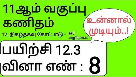 11th Maths Tamil Medium Chapter 12 Exercise 12.3 Sum 8