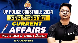 UP Police Constable 2024 | UP Police Current Affairs Marathon Class | Current Affairs by Aman Sir
