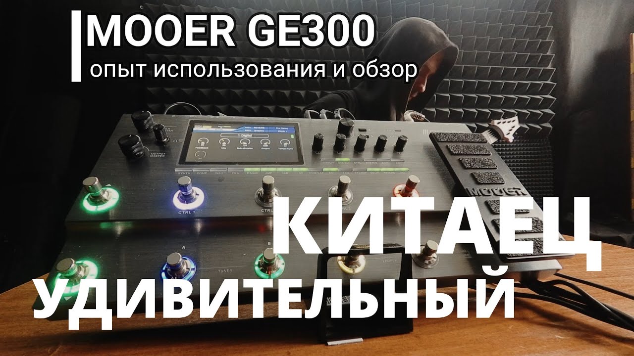 Mooer GE300 | Tone Capture! - YouTube