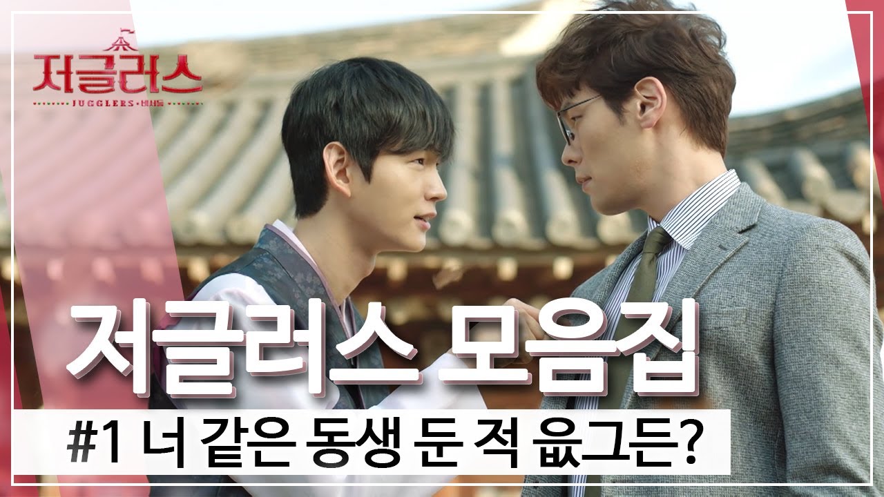 [꿀드] [저글러스 모음.Zip] 남치원, 황보율 첫 만남!! 벌써 둘이 캐미 볼 생각에 가슴이 웅장해진다⭐️ ㅣ KBS방송