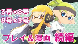手描き＋ゆっくり実況】Xイカのさまよい記録Ⅱ-23-【8号♂×3号♀、3号