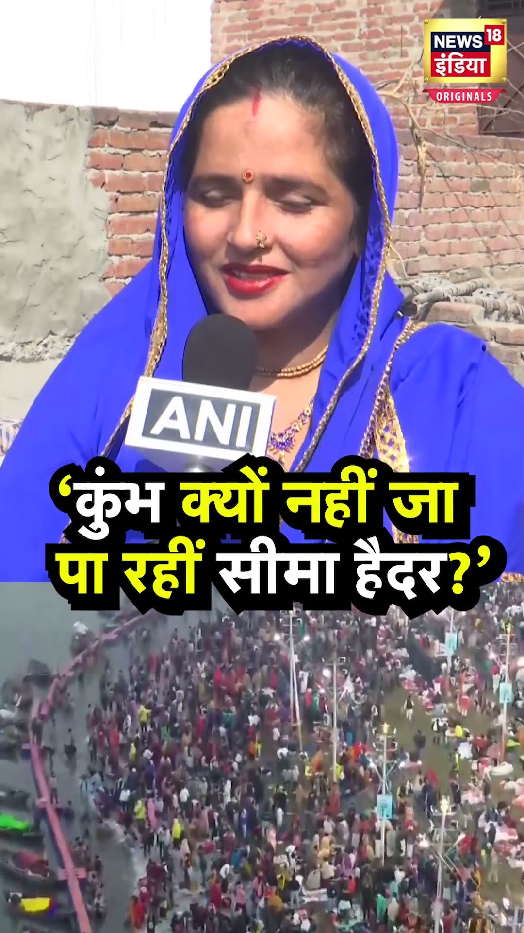 Mahakumbh में क्यों नहीं जा पा रहीं पाकिस्तानी सीमा हैदर? | N18S | UP News | Kumbh Mela