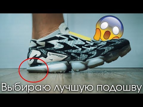 Лучшая подошва кроссовка | Boost, Air или React ?