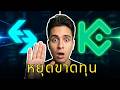 Bitget vs KuCoin 2026: ค่าธรรมเนียมแฝงที่อาจกินกำไรคุณ