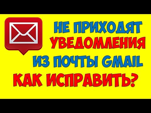 Не приходят уведомления