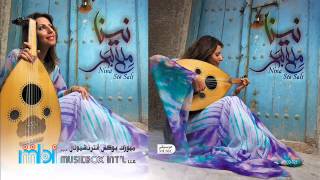 Video thumbnail of "Nina - Shams Al Shammosa | نينا - شمس الشموسه"