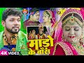       vikas chaturvedi  mado ke bass  bhojpuri sad song 2023