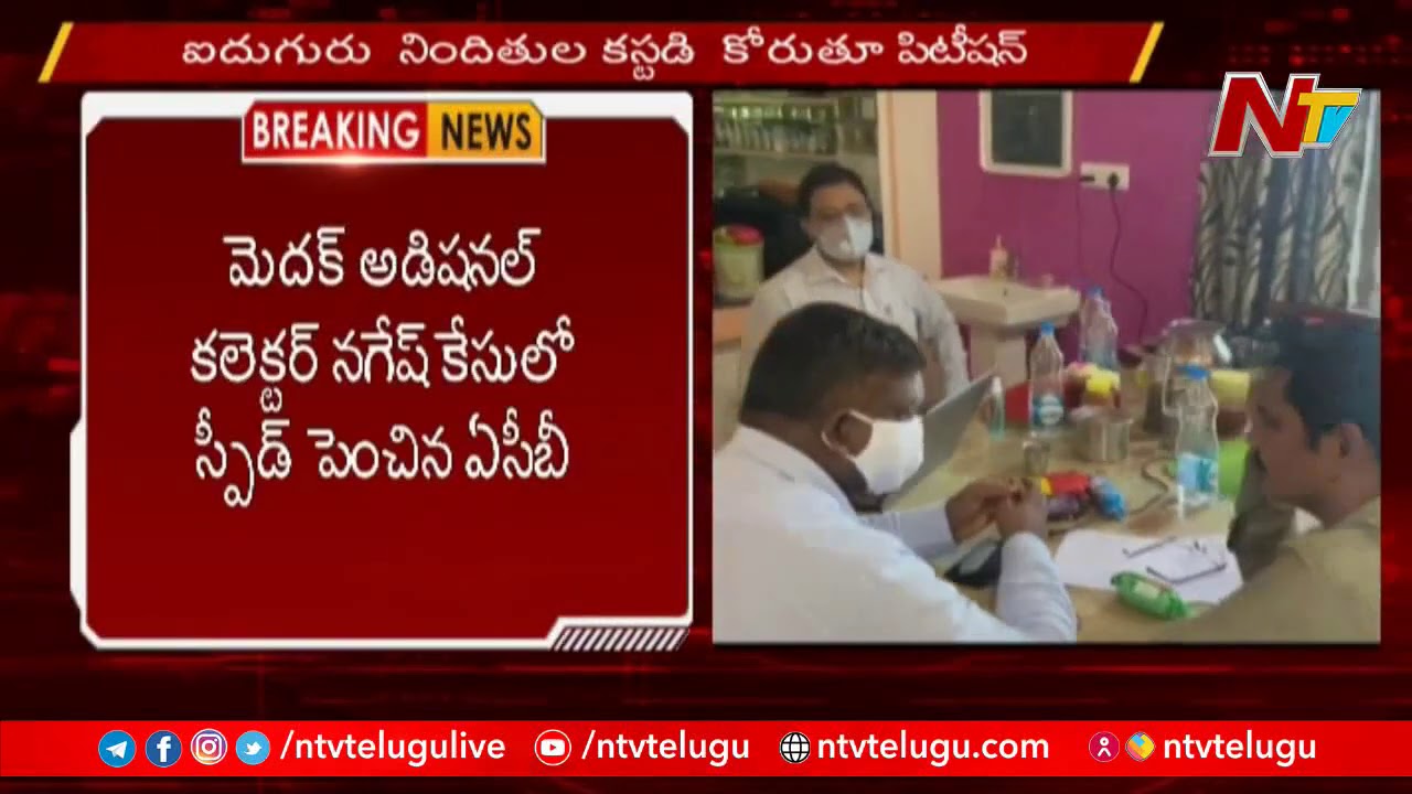 ACB Speeds Up Investigation In Addl. Collector Nagesh Bribe Case | NTV