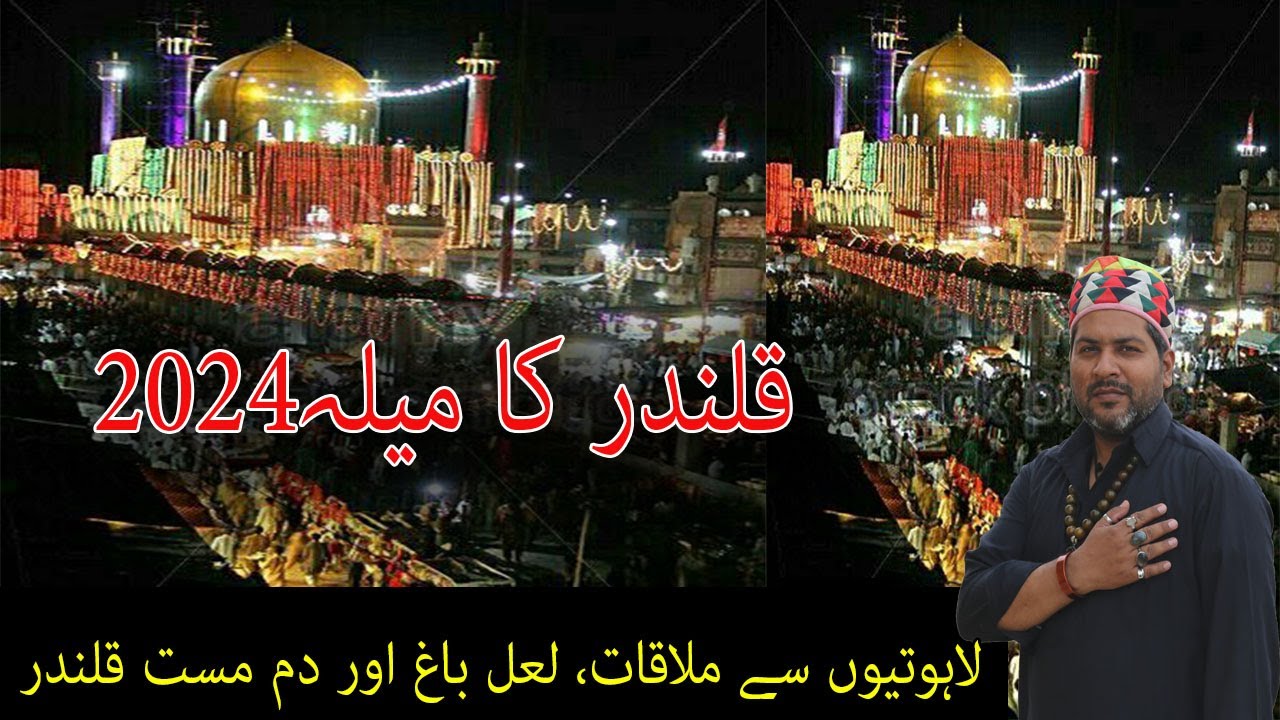 حضرت لعل شھباز قلندر کا میلہ2024|LAL SHAHBAZ QALANDAR|MELA| EXPLORETION OF ISHQ