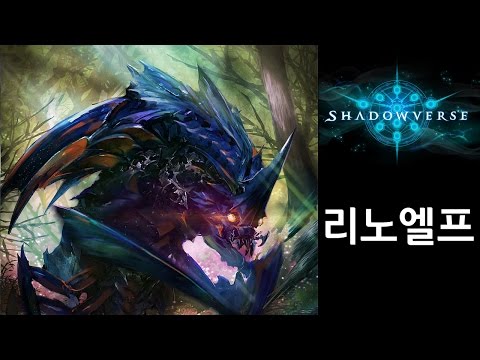 섀도우버스] 리노OTK VS 미드네크 - 이기는 법2