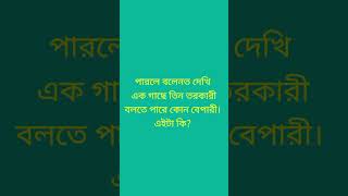 োমার_পিন্দনের_ঐ_শাড়িতে_ঝিলমিল_ঝিলমিল_করতাছে